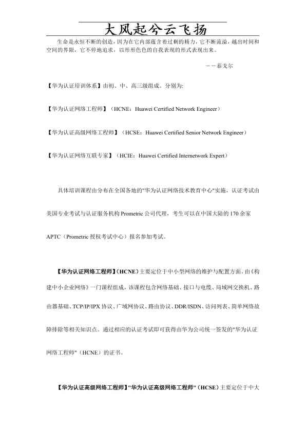 Necgzf华为网络认证 HCNEHCSE 考证指南